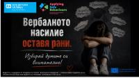 SOS Детски селища България стартира кампанията „Избирай думите си“ срещу вербалното насилие между деца
