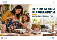 Родители от София получиха финансова подкрепа за конкретни нужди на децата си
