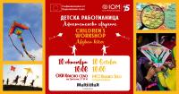 Детска работилница за афганистански хвърчила