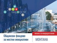 Общинския фонд за подкрепа на местни инициативи в Монтана е отворен за кандидатстване