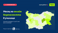 Училища от цялата страна участват в инициативата „Месец на онлайн безопасността в училище“