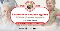 Сезоните и нашето здраве: Беседа с д-р Гергана Гешанова, лекар интернист