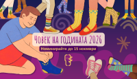 Кой защитава демокрацията? Номинирайте „Човек на годината“ 2026