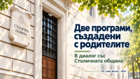 Две програми, създадени с родителите от „Подуяне“, бяха обсъдени със Столична община