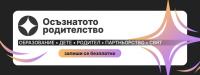 Форум „Осъзнатото родителство“, 1–5 ноември 2026