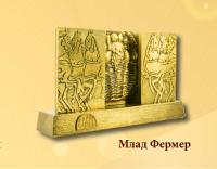 Ежегоден конкурс за наградата „Еврика” за млад фермер