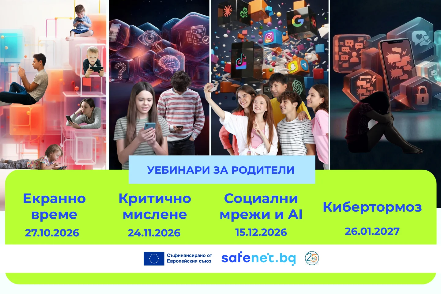 SafeNet.bg започва серия от безплатни уебинари за родители в темите за децата, екранното време, мрежите, AI и кибертормоза