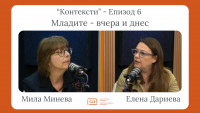„Контексти” - епизод 10: Младите вчера и днес – Мила Минева и Елена Дариева