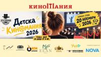 Детска Киномания 2026 набира филми