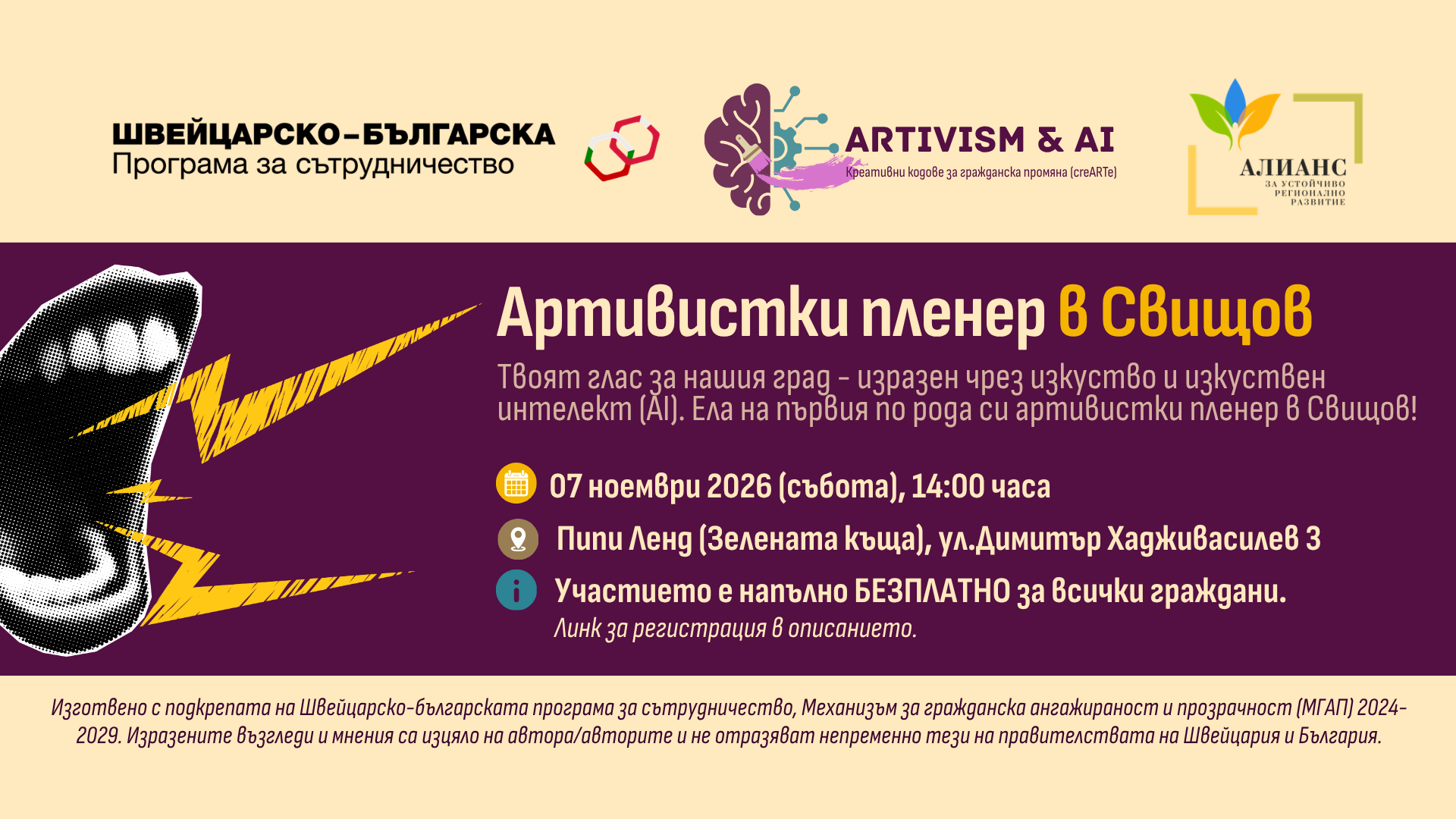 Артивизъм и изкуствен интелект срещат гражданските идеи на 7 ноември в Свищов