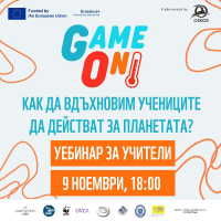 Уебинар за учители от 8. до 12. клас „Климатично образование в класната стая“