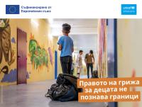 Правото на грижа за децата не познава граници