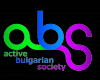 Активно българско общество