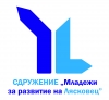 Association ”Youth for development of Lyaskovets”