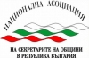 Национална асоциация на секретарите на общини в Република България