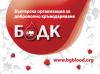 Българска организация за доброволно кръводаряване