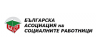 Българска асоциация на социалните работници