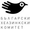 Становище на Българския хелзинкски комитет във връзка с назначаването на Данаил Кирилов за министър на правосъдието