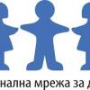 Национална мрежа за децата изпрати отворено писмо към българските политици по повод Стратегията за детето