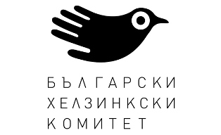 Българският хелзинкски комитет призовава институциите към бързи и ефективни действия за предотвратяване на хомофобското насилие
