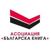 Асоциация „Българска книга“: Закон за книгата ще защитава интересите и на писатели, и на издатели