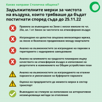 Столична община не изпълни съдебното решение за предотвратяването на замърсяването на въздуха в София. Гражданите могат да