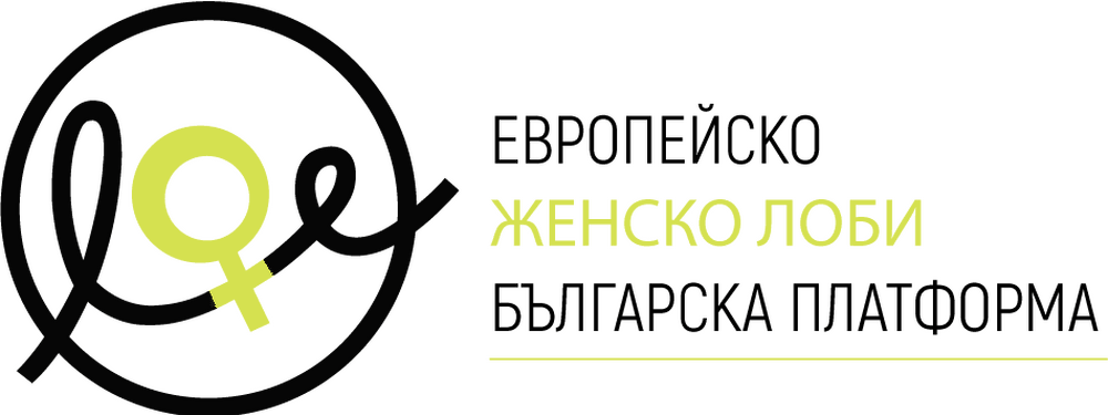Сдружение „Българска платформа към Европейско женско лоби”