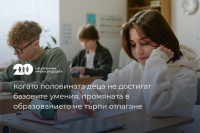Когато половината деца не достигат базовите умения, промяната в образованието не търпи отлагане