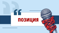 Позор е представител на научната общност да води дело шамар срещу журналист